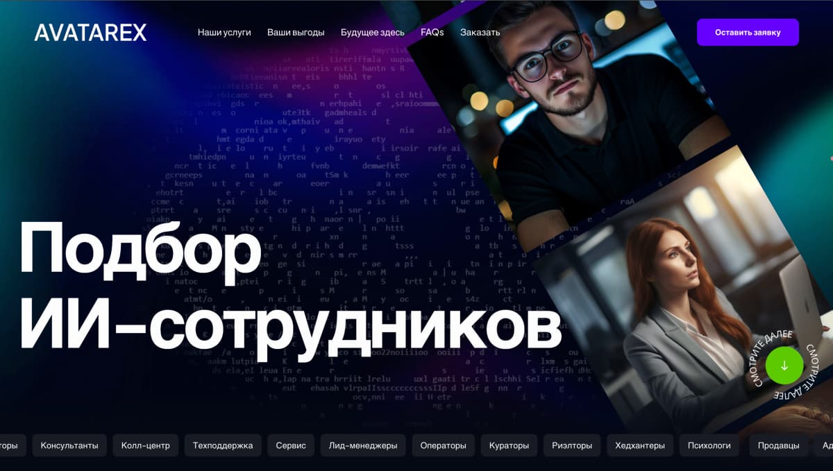 Лендинг для Avatarex