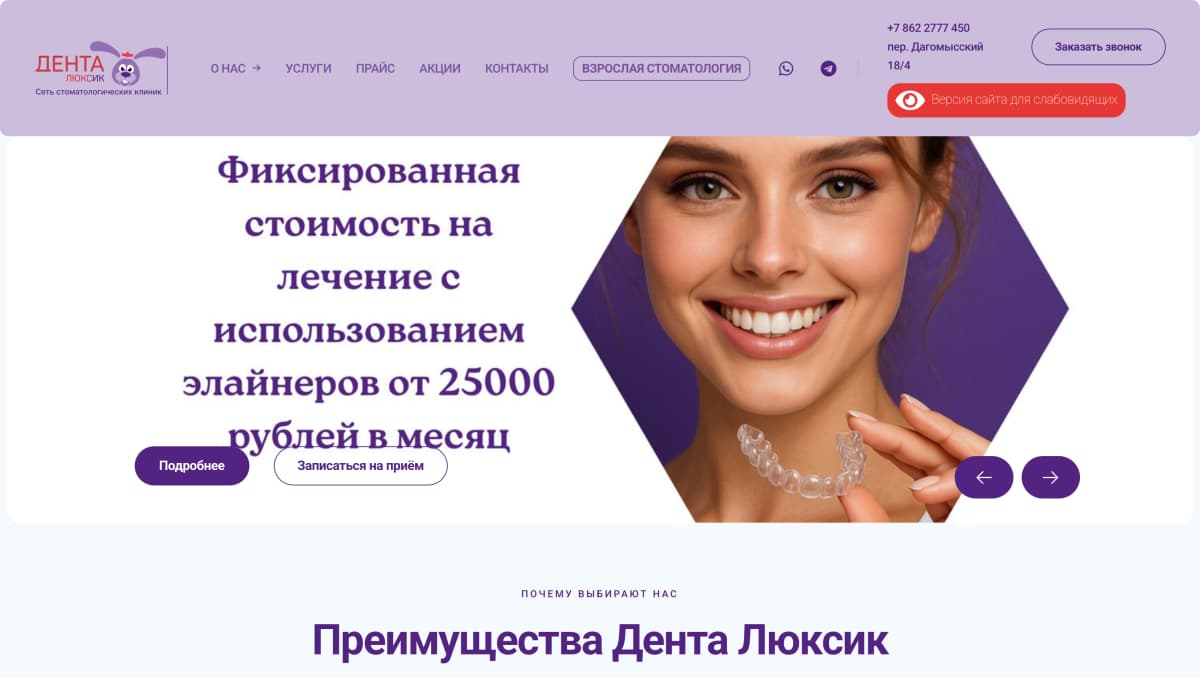 Денталюксик