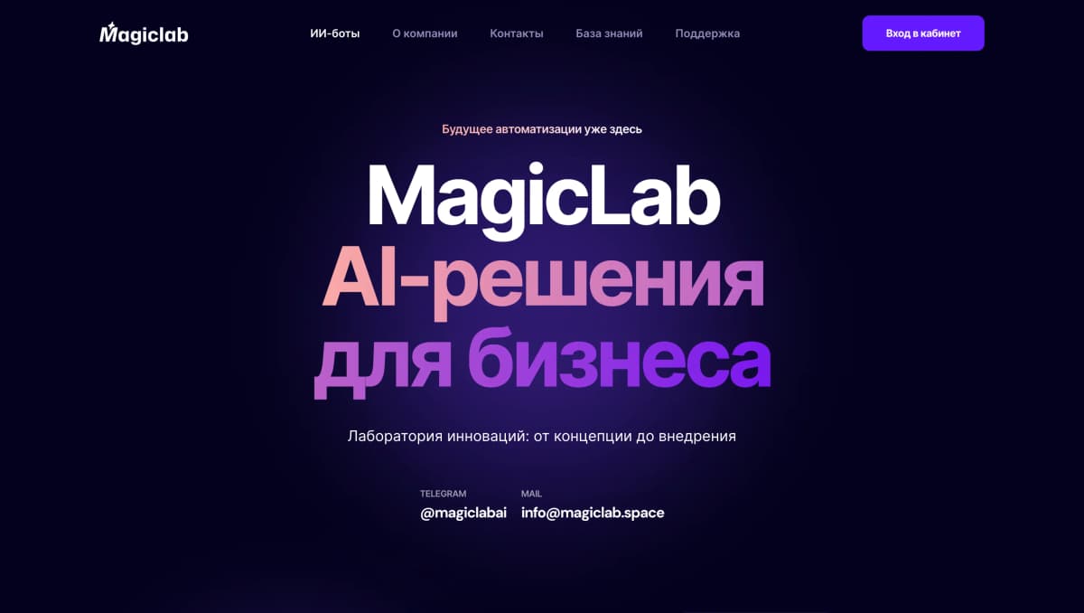 Лендинг для MagicLab