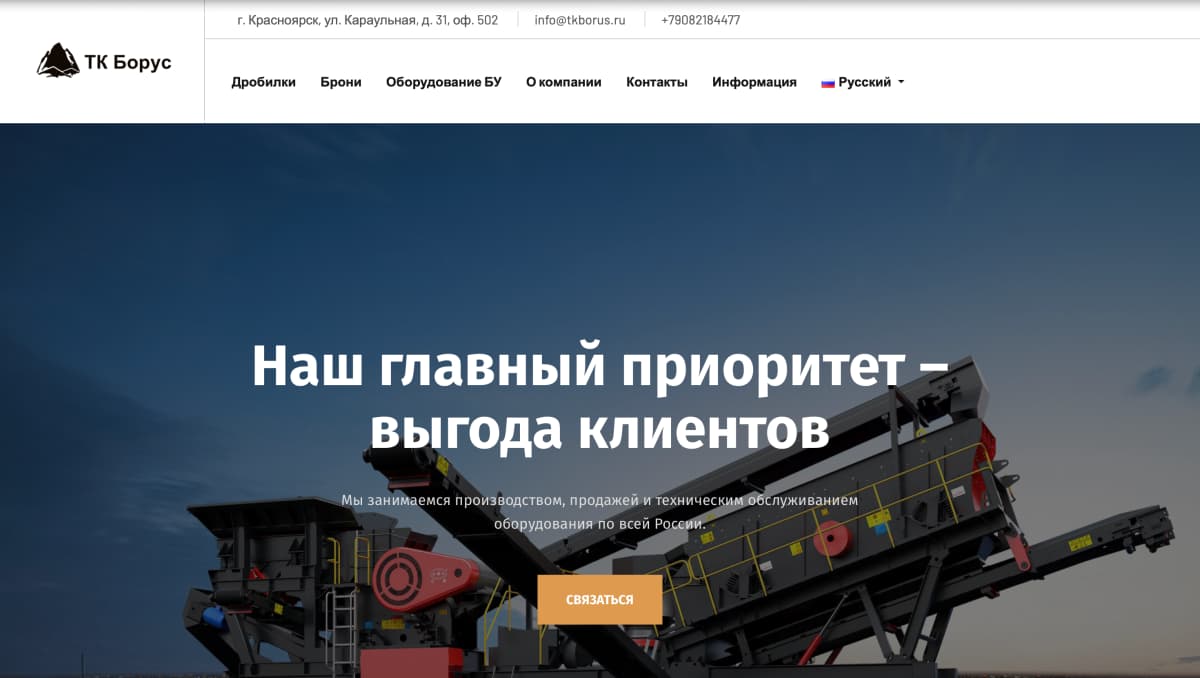 Лендинг для ТК Борус